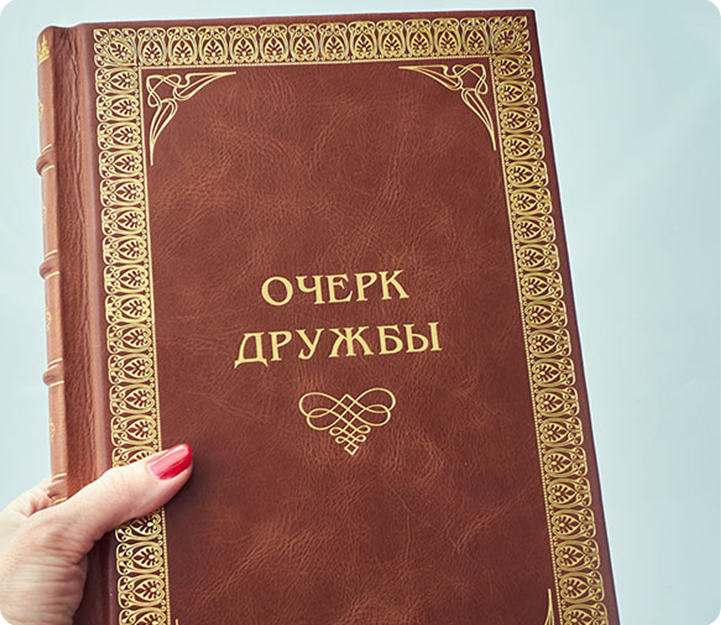 Фотокнига в подарок подруге другу