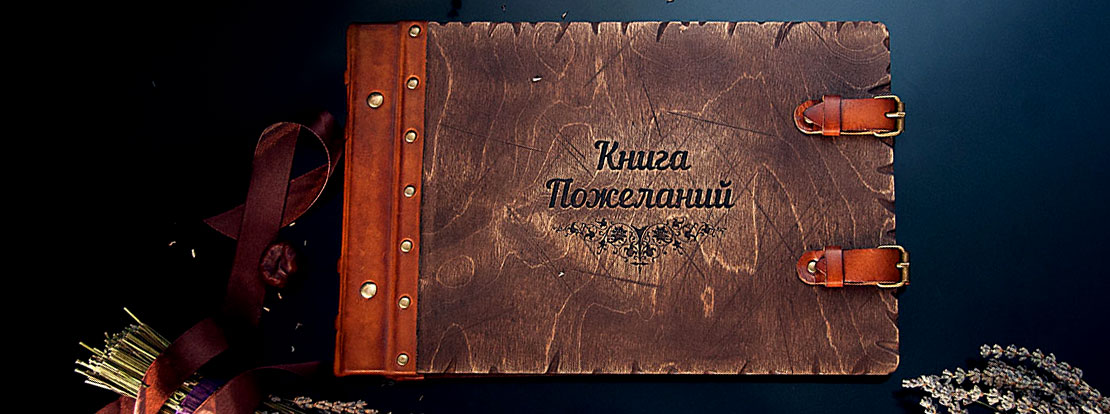 Деревянная обложка для фотокниги