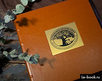 книга о компании подарочная для школы искусства с золотым шильдом с символикой компании и кожаной обложкой