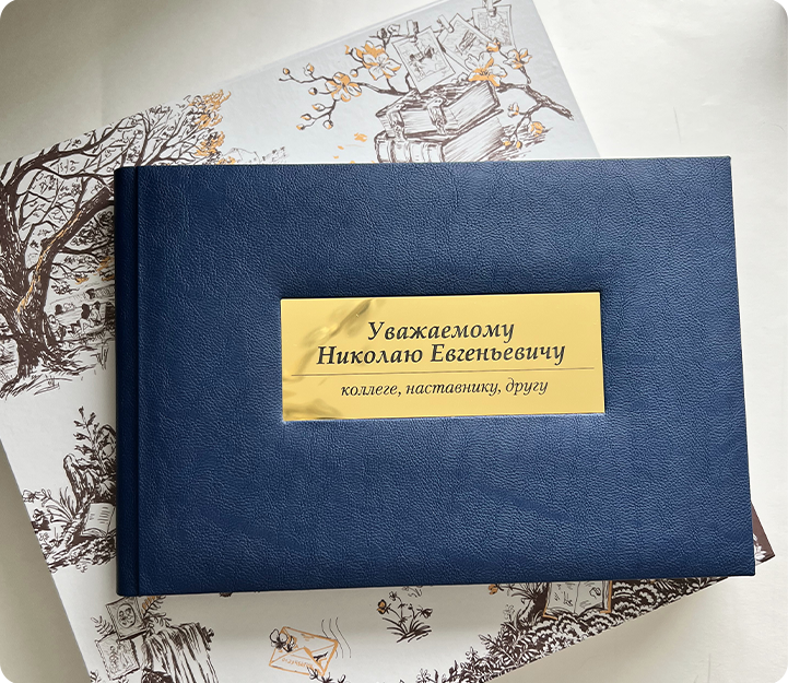 Подарок коллеге